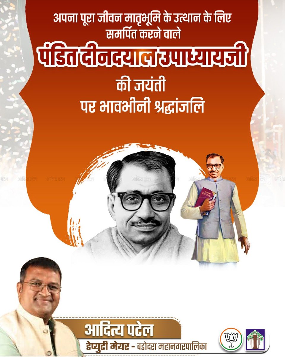 adityapatel1980's tweet photo. एकात्म मानववाद के प्रणेता, भारतीय जनसंघ के संस्थापक एवं हमारे पथ-प्रदर्शक और प्रेरणास्रोत पंडित दीनदयाल उपाध्याय जी की जयंती पर उन्हें कोटि-कोटि नमन। https://t.co/PhtojXZ54J
