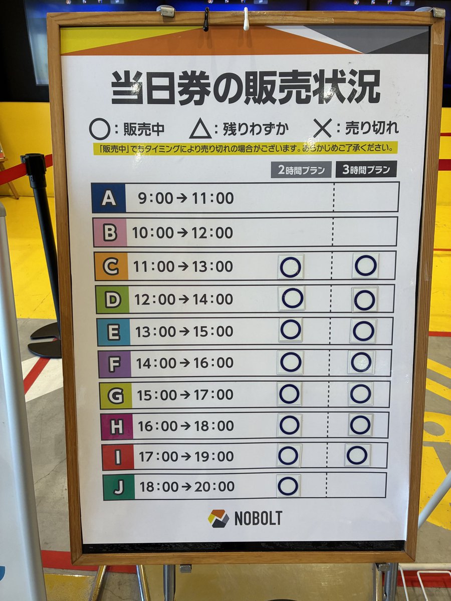 NOBOLT_TAITO's tweet photo. おはようございます✨✨
9月25日（金）本日の販売状況です！
本日は空きが多数ございますので、是非ノボルトで楽しい思い出を作りませんか？？
ご来館お待ちしております！！
#ノボルト https://t.co/IjzS5RVoAI