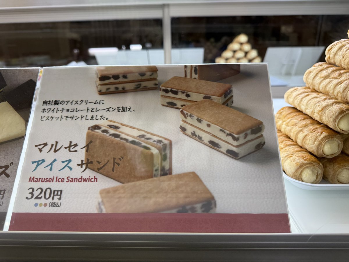 MASAnoNORI_2016's tweet photo. 六花亭のマルセイアイスサンド
初めて食べたけど美味しかった https://t.co/xwD5gPOpGi