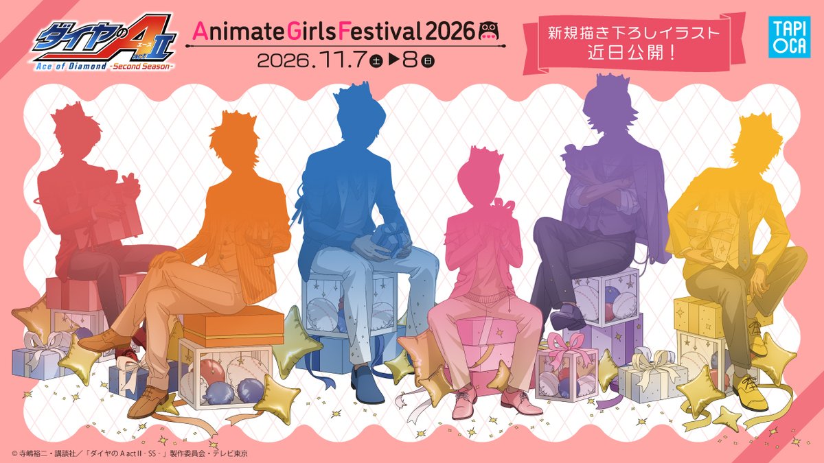 tapioca201818's tweet photo. ⋆⋅⋅⋅⊱∘──────────∘⊰⋅⋅⋅⋆

🌟#AGF_2026🌟

TVアニメ『#ダイヤのA actⅡ -Second Season-』
新規描き下ろしイラスト の一部を公開💫

どんなテーマか予想してみてくださいね🎁

全貌は後日こちらのアカウントにて公開いたします📢 ̖́- 

続報をお楽しみに⚾✨

#AGF2026
⋆⋅⋅⋅⊱∘──────────∘⊰⋅⋅⋅⋆