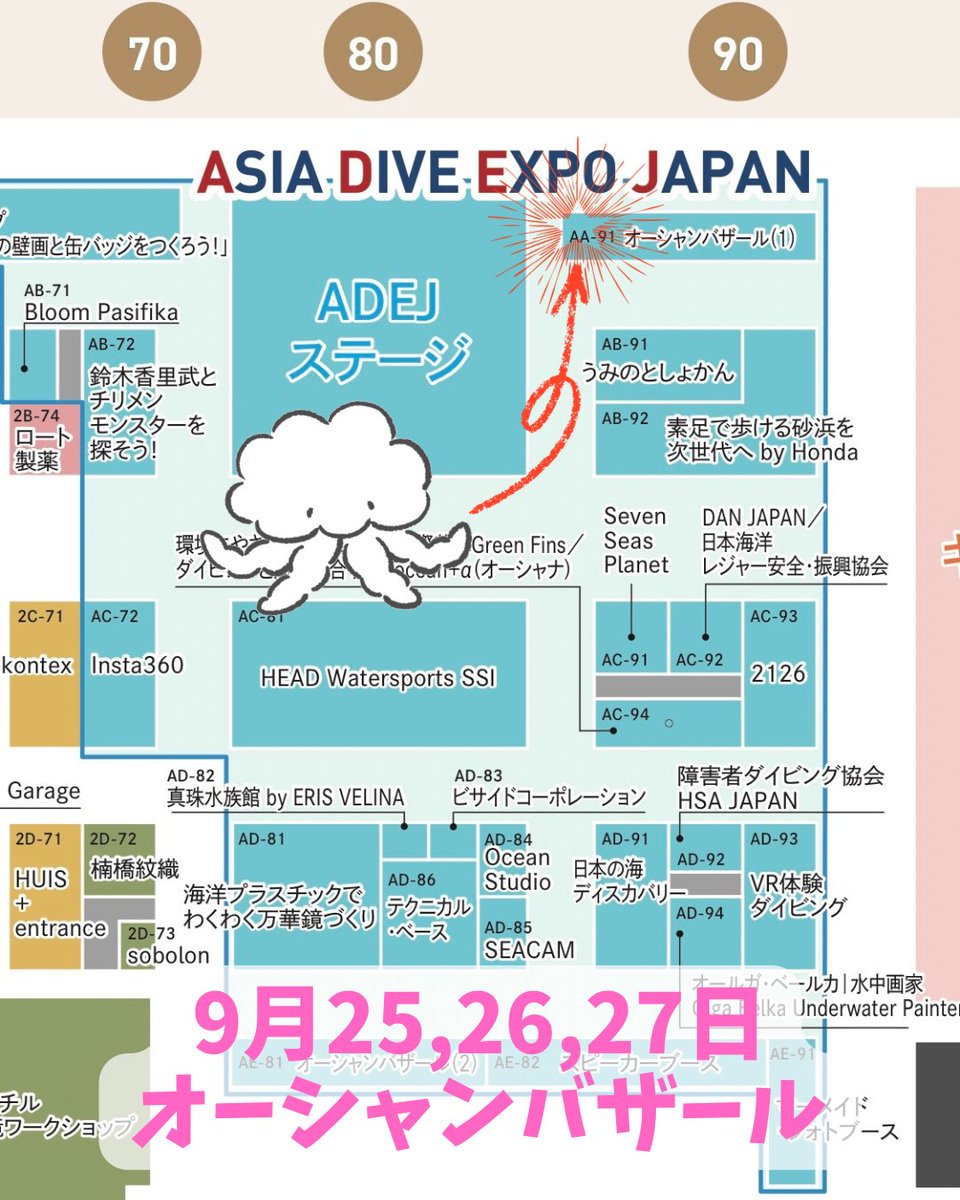 Hi_room_kurage's tweet photo. ASIA DIVE EXPO JAPAN
オーシャンバザール
本日より3日間の開催です!
Hi*roomブースはビックサイト4階、ADEJステージ横です!
お隣がキッチンカースペースなのでごはん買い放題🍚✨️
3日間よろしくお願いします🙇♀️
9/25(金)10:00~18:00
9/26(土)10:00~17:00
9/27(日)10:00~17:00
#adej https://t.co/4Biv0xHNMF