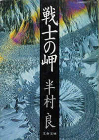 hanmura_ryo's tweet photo. 宗教というのは、神様だけが一人でやって来るんじゃないんだぞ。宣教師も教会も、音楽や楽器、ファッション……コカコーラにウイスキーに煙草に石鹸にチョコレートに……
#戦士の岬 https://t.co/WykHt3unDT