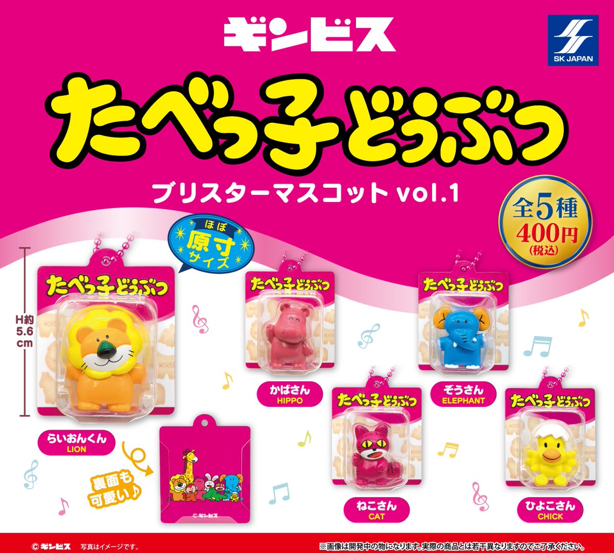 skcapsuletoy's tweet photo. 🌟10月商品のご紹介🌟
たべっ子どうぶつブリスターマスコットvol.1

＃たべっ子どうぶつ たちがとっても可愛いブリスターマスコットになってカプセルトイに新登場♪

📢10月19日(月)より全国各地のカプセルトイ自販機で順次発売開始

＃たべっ子どうぶつ https://t.co/gEnXGuBKjF