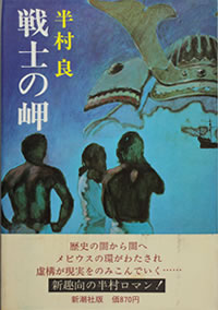 hanmura_ryo's tweet photo. 宗教というのは、神様だけが一人でやって来るんじゃないんだぞ。宣教師も教会も、音楽や楽器、ファッション……コカコーラにウイスキーに煙草に石鹸にチョコレートに……
#戦士の岬 https://t.co/WykHt3unDT