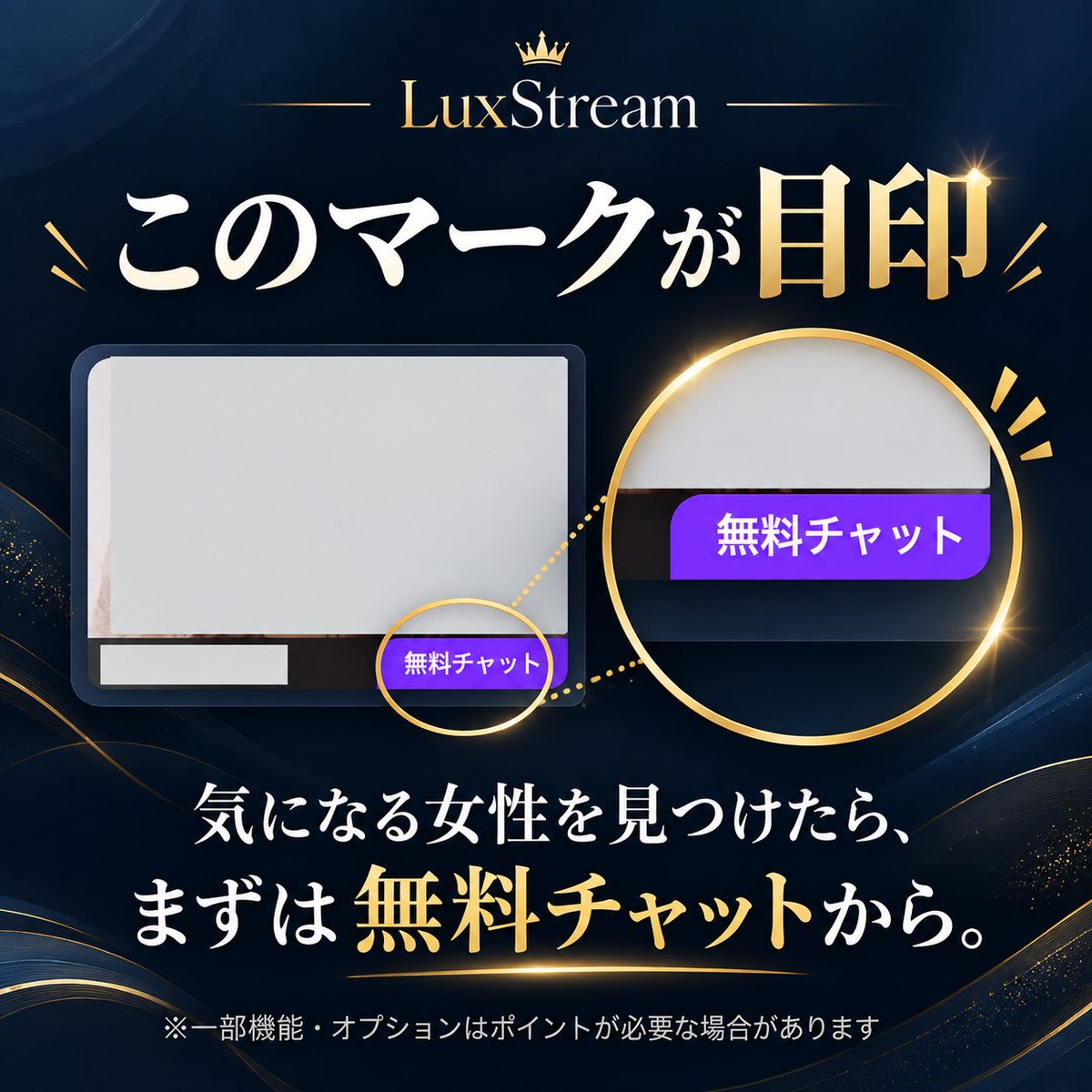 LuxstreamLia's tweet photo. ポイントを使わずに楽しめる「無料チャット」。
気になる女性を見つけたら、無料チャットのアイコンを目印にしてみてください。
まずは無料で楽しんで、もっと話したくなったら有料チャットへ。
https://t.co/wHTb5RpaZy
#LuxStream #ライブチャット https://t.co/VoWJdptbyi