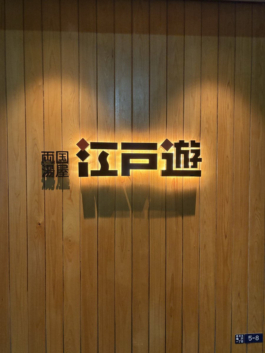 rla4u0's tweet photo. 今みんななにしてるの
両国に昨日遊びに行った
 #裏アカ女子 https://t.co/LjHxdHe30s
