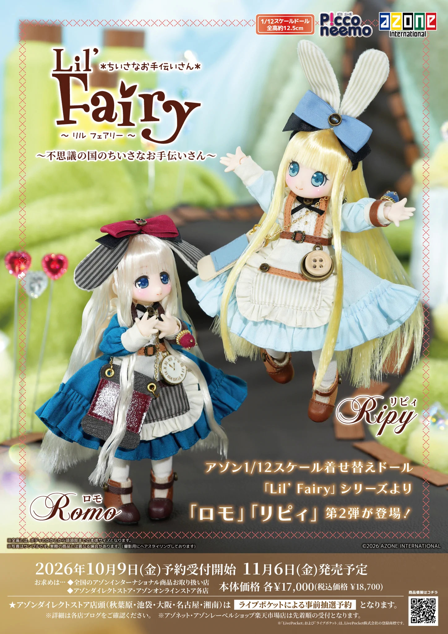 アゾンインターナショナル【公式】 в X: „#LilFairy お針子の妖精