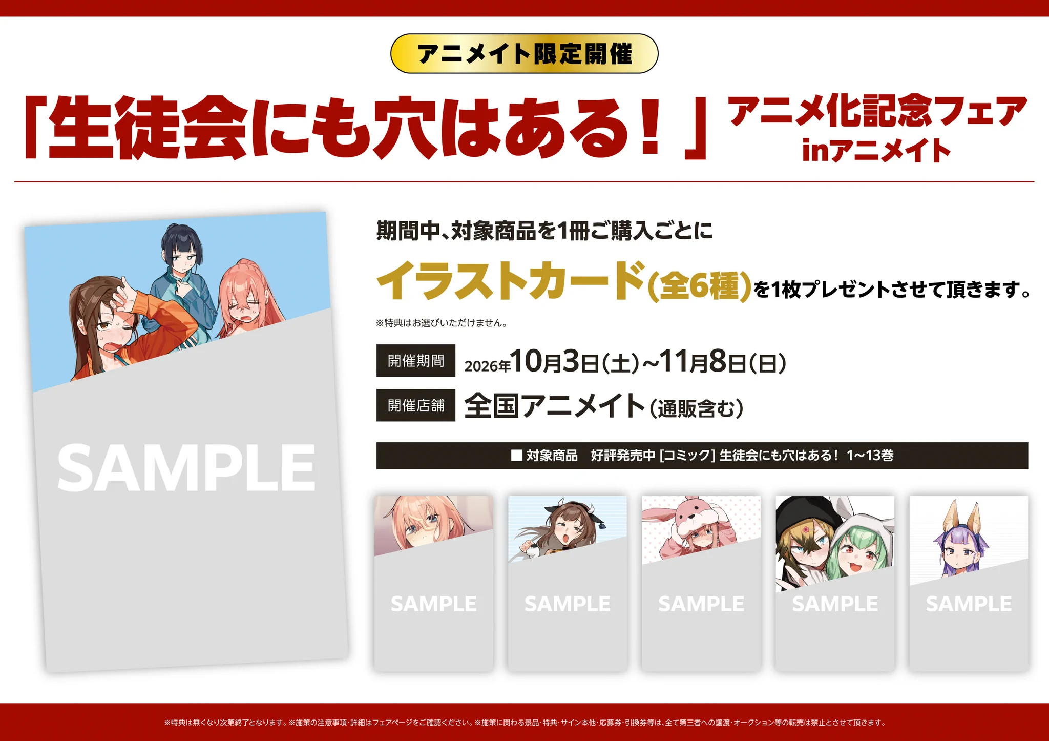 アニメイトフジグラン東広島＠9時~20時にて営業中！ on X: 