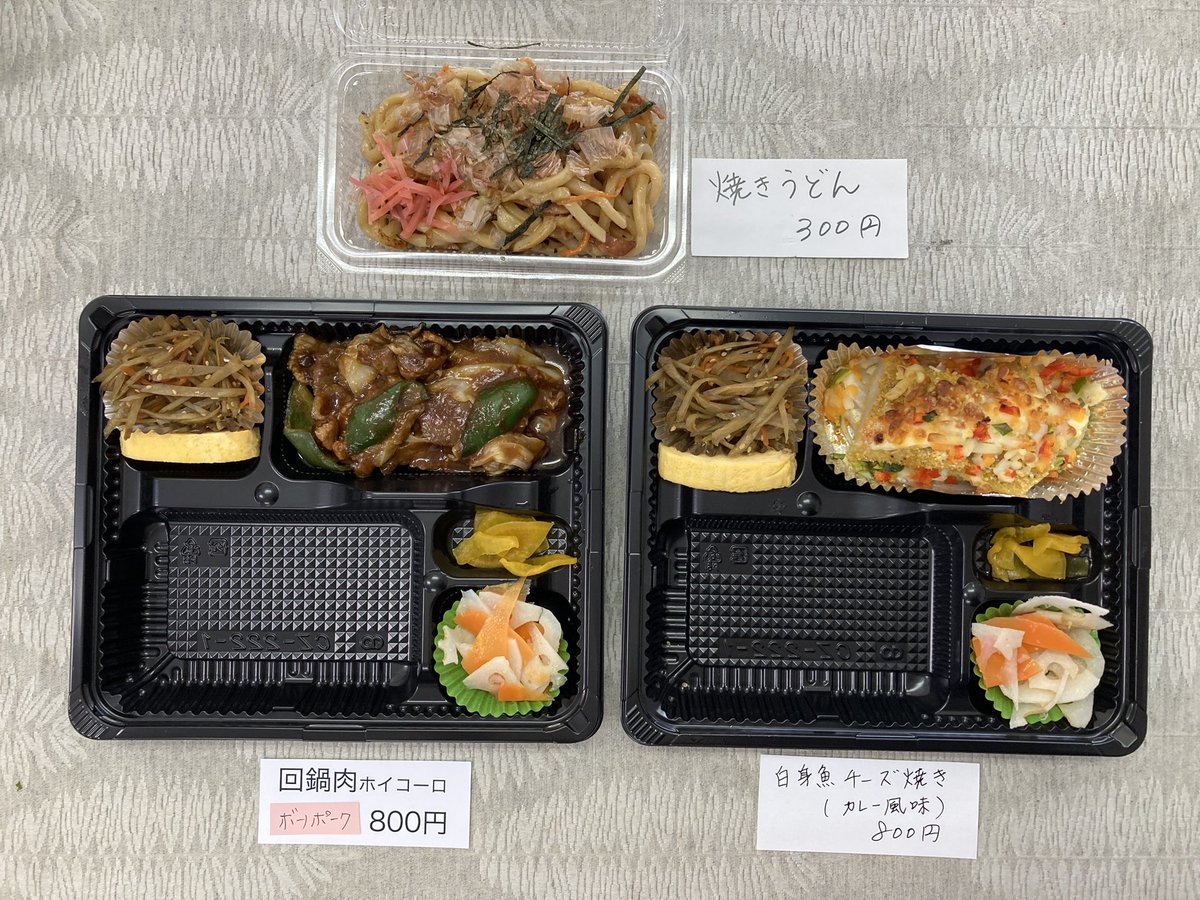 akebonokitchen's tweet photo. 9/25
今朝は涼しい朝でした。
中秋の名月🌕
きれいな月が見られると良いですね。
今週もご来店ありがとうございました！

本日の #日替わり弁当
#回鍋肉
#白身魚チーズ焼き
#焼きうどん

定番のお弁当
#ミックスフライ
#からあげ　#エビチリ
#焼鮭  #とんかつ
#ハンバーグ https://t.co/YmRxlQHFJg