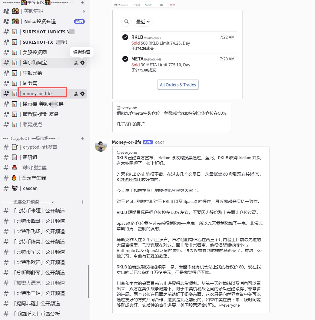 Bitjhsai's tweet photo. Money-or-life 美股：
RKLB 已经官方宣布，Iridium 被收购投票通过。至此，RKLB 收购 Iridium 并没有太多阻碍了，板上钉钉。

昨天 RKLB 的走势很不错，在过去几个交易日，从最低点 60 爬到现在接近 75，K 线图还是比较好看的。

今天早上起来在盘后的操作也分享给大家了。

对于 Meta 的做空和对于 RKLB 以及 SpaceX 的操作，最近我都会保持一致性。

RKLB 短期目标是把仓位控在 50% 左右，不要因为股价涨上去而让仓位过高。

SpaceX 的仓位我在过去减得稍微多一点点，所以昨天我稍微加了一点。非常非常期待周一星舰的发射。

马斯克昨天在 X 平台上发言，声称他们有信心在两三个月内追上目前最先进的大语言模型。马斯克现在对��方面非常非常看重，他很渴望能够缩小与 Anthropic 以及 OpenAI 之间的差距。很久没有看到这样的马斯克了，有对手令他兴奋，令他有获胜的欲望。

RKLB 的看涨期权再继续拿一拿，看能不能有机会站上我的行权价 80。现在我卖出的话已经获利 1 万多美元，但是我觉得还不够。

中美两位老板的会面目前为止进展得非常顺利。从第一天的情绪以及消息可以看出来，双方在美伊战争局势下，对于中美贸易战之间的矛盾已经取得了非常多的进展。两个老板在见面之前谈好了很多东西，这次只是向世界宣告中美可以通过友好的方式共同合作。这就是我之前说的，如果中美在接下来一段时间能够形成良好、实质性的合作进展，美国股票还会起飞。