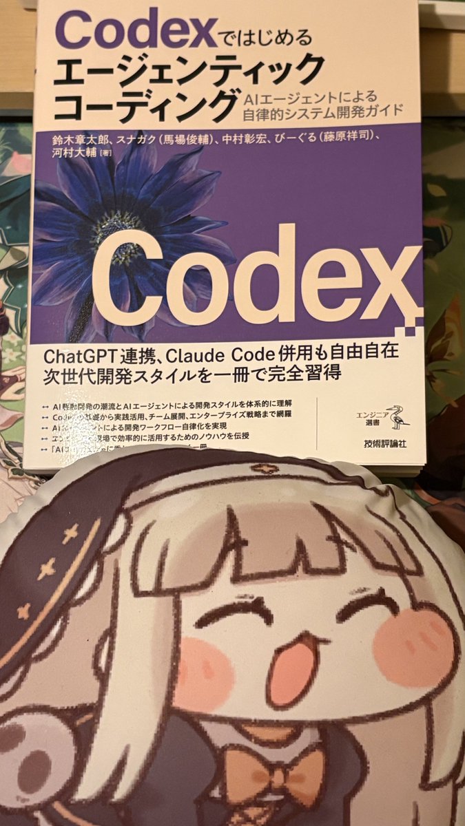 j____takumi's tweet photo. 昨日ついに「Codexではじめるエージェンティックコーディング」買いました。
objective Cアプリの壮大な移行作業のページがあったので、またコツコツ読んでみます📖
\ﾁｮｱﾖ ﾁｮｱﾖ ｺﾃﾞｸｽ ﾁｮｱﾖ/
 \ もっと売れますよ  /
  \               うに            / https://t.co/mMQtBRdrbd