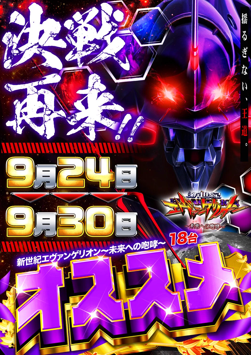 マルハン南宮崎店 on X: 