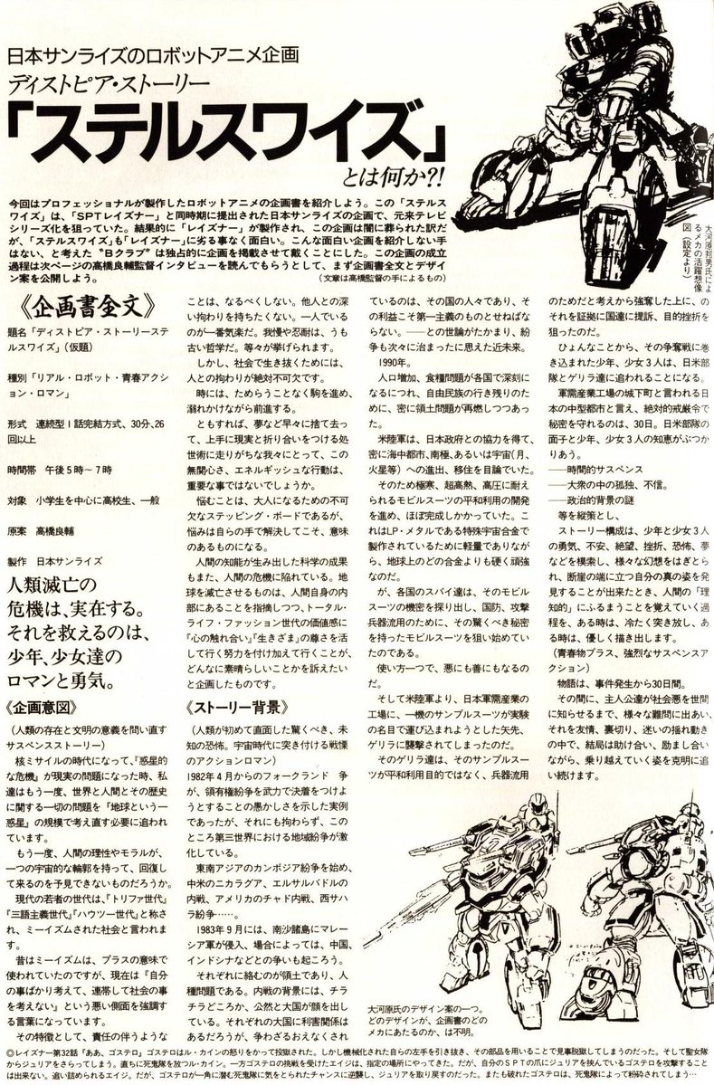 mantengorilla's tweet photo. 『蒼き流星SPTレイズナー』の前企画『ステルス・ワイズ』の企画書です。キャラクターデザインは二宮常雄さんです。 https://t.co/uT8Bsc7s7C