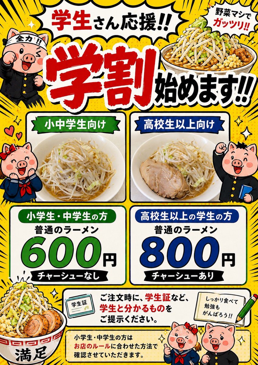 ramen_marusuga's tweet photo. おはようございます☀️

　金曜日
11:30〜14:50
18:00〜23:50

冷やし中華まもなく終了予定です🎐

学割やってますので、学生の方はお気軽にどうぞ🍜

それでは、本日もお待ちしてます😊 https://t.co/0NWbNWYddp