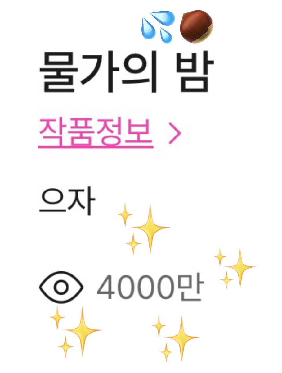 d_taeju_euihyun's tweet photo. #RT 이벤트💦🌰
사랑하는 <물가의 밤> 🌟4️⃣0️⃣0️⃣0️⃣만뷰🌟‼️
를 기념하며🥹🎉 본 글을 RT해주신 분 중 한 분을 추첨하여 문상 드릴게요
27일까지 물밤 전 회차 할인‼️중이므로 27일이 지나기 전 당발하겠습니다🥰
🩵 1차 비엘계만 ⭕️

으자 작가님 @dmwk00 ♥️ 물밤 4000만뷰를 진심으로 축하드립니다🎉🎉 https://t.co/nbvmxsaupl