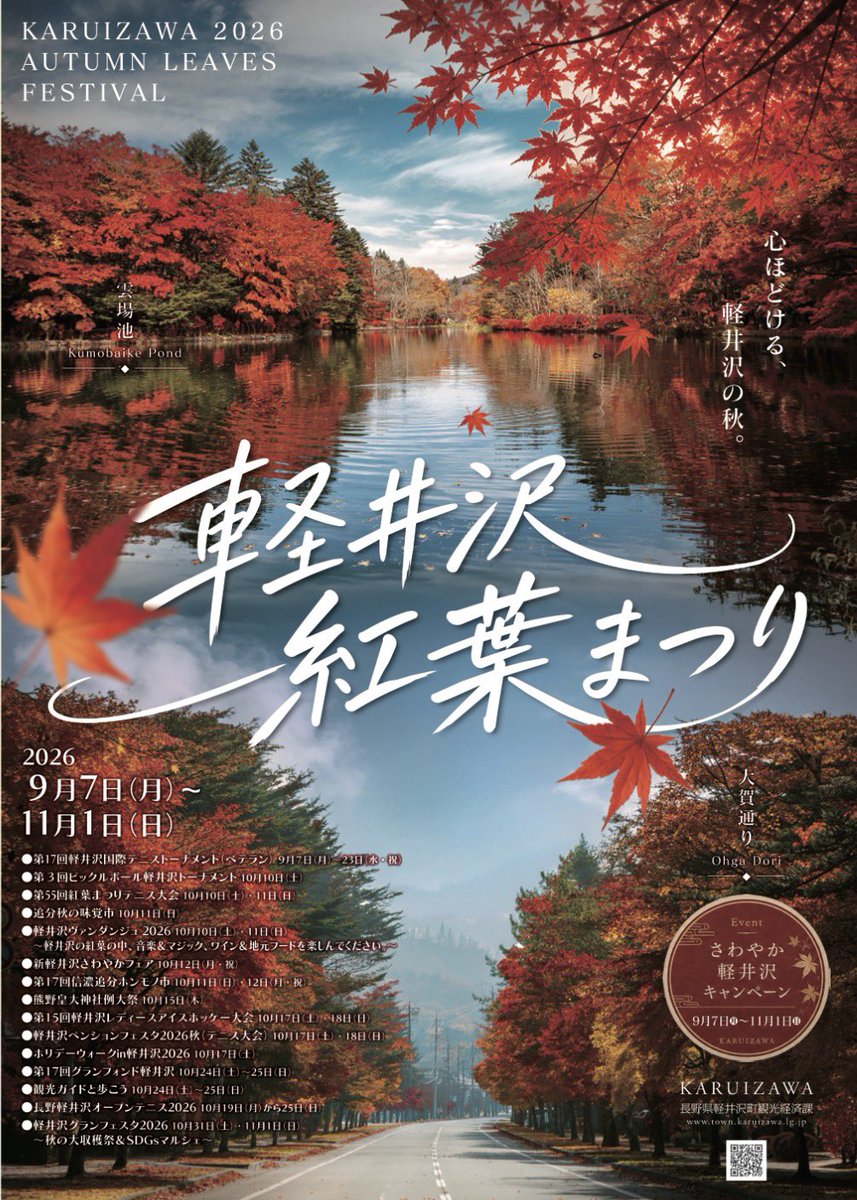 karuizawa_kta's tweet photo. 軽井沢紅葉まつり
2026年9月7日（月）〜11月1日（日）
https://t.co/2x9U7vYFjw https://t.co/AG65U7T4GR