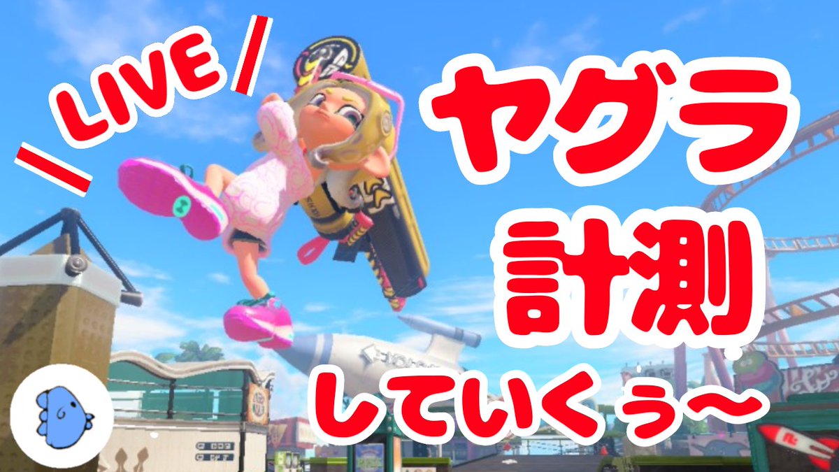 manbo_spl's tweet photo. おはようございます🌞
このあと11時15分ごろから、ガチヤグラ計測やっていきたいと思います😊
少しリハビリ配信ということで無口気味にのんびりまったりゆったりほっこりやりたいと思います☺️🤫
お時間合いましたらのぞいていただけると嬉しいです🙌 https://t.co/0gAZCqjUs3