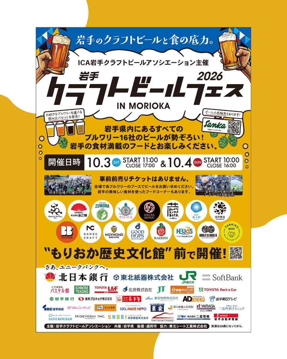MoriokaMarathon's tweet photo. ＼🍺フィニッシュ後は“岩手のクラフトビール＆フード”で乾杯🍺／

シティマラソン同日10/3(土)・4(日)もりおか歴史文化館前で「岩手クラフトビールフェス」が開催されます！

県内すべてのブルワリー16社のビールや、岩手の食材満載のフードが楽しめます✨

詳しくはこちら↓
https://t.co/AH5RA60XKg https://t.co/kaQg8WNYrI