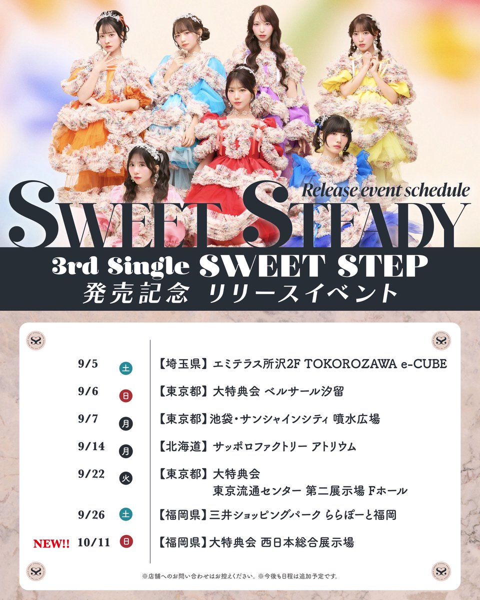 SWEET_STEADY's tweet photo. 🍜💬大特典会開催のお知らせ💬🍓

10/11(日)に福岡にてCANDY TUNE/SWEET STEADY/MORE STARの大特典会の開催が決定しました📣

10/11(日)
『 大特典会』
📍福岡県 西日本総合展示場

▼詳細はこちら👀
https://t.co/3II7c8wrZe

🌷〈先着受付期間〉🌷
9/25(金)21:00〜9/27(日)23:59
※無くなり次第終了となります

📀〈対象商品〉📀
■『SWEET STEP』通常盤
※3枚を1セットで販売受付いたします
※ご参加ご希望の方は商品名に【参加権付】をお確かめの上、ご予約をお願いいたします

福岡で沢山お話しましょう💓

＃SWEETSTEADY
＃すいすて