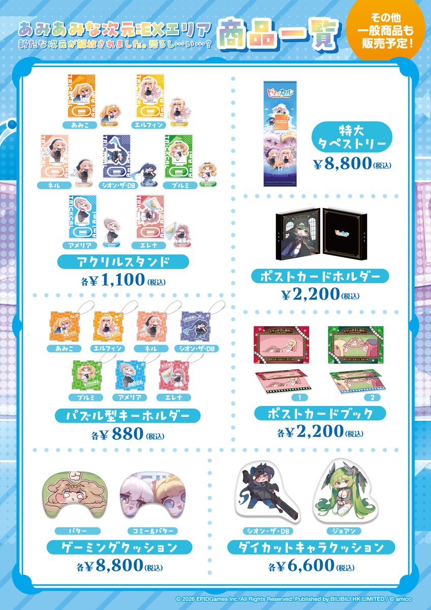 amiami_a_event's tweet photo. 【#あみあみ秋葉原ラジオ会館店】
 
＜予告＞
トリッカル・もちもちほっぺ大作戦　ポップアップストア
あみあみな次元：EXエリア 新たな次元が解放されました。恐ろし…い…？
期間:10/9(金)～10/25(日)
 
⚠️10/9(金)～10/11(日)は抽選入場です⚠️
状況によりフリー入場へ切り替える場合があります。

🟠あみあみ限定「描きおろし商品」を販売！
🟠店舗限定ノベルティを配布！
🟠店内装飾や店舗連動企画など進行中！
🛒https://t.co/dj7tf0nxIx 同時通販を実施！

※各商品には販売個数制限があります。
※特典は無くなり次第終了となります。
※10/12(月)以降も状況により整理券配布や抽選入場になる場合があります。
※オンライン販売に特典は付きません。
※一部商品はオンライン販売対象外となります。

イベント詳細は @amiami_a_event にてお知らせします。
 
#トリッカル
