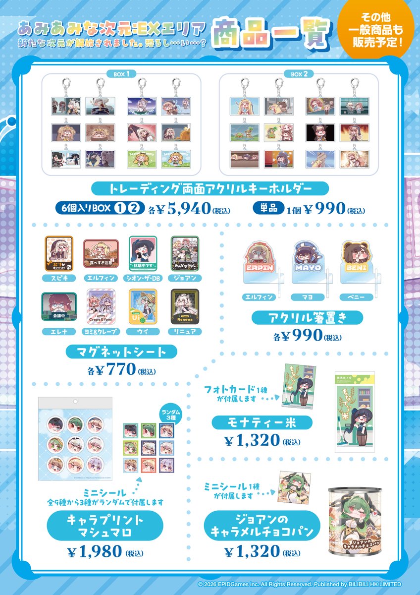 amiami_a_event's tweet photo. 【#あみあみ秋葉原ラジオ会館店】
 
＜予告＞
トリッカル・もちもちほっぺ大作戦　ポップアップストア
あみあみな次元：EXエリア 新たな次元が解放されました。恐ろし…い…？
期間:10/9(金)～10/25(日)
 
⚠️10/9(金)～10/11(日)は抽選入場です⚠️
状況によりフリー入場へ切り替える場合があります。

🟠あみあみ限定「描きおろし商品」を販売！
🟠店舗限定ノベルティを配布！
🟠店内装飾や店舗連動企画など進行中！
🛒https://t.co/dj7tf0nxIx 同時通販を実施！

※各商品には販売個数制限があります。
※特典は無くなり次第終了となります。
※10/12(月)以降も状況により整理券配布や抽選入場になる場合があります。
※オンライン販売に特典は付きません。
※一部商品はオンライン販売対象外となります。

イベント詳細は @amiami_a_event にてお知らせします。
 
#トリッカル