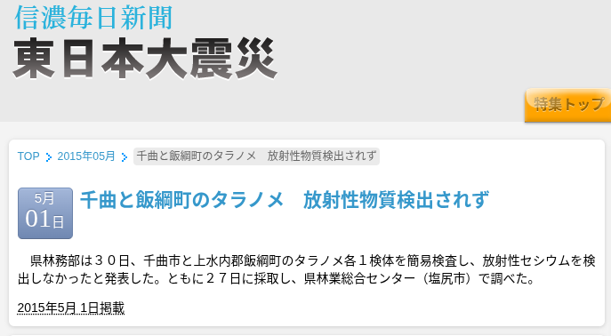 maebahesioru2's tweet photo. 飯綱町を選んだ理由は放射性物質が検出されなかったかららしい https://t.co/V4MpHMIglf