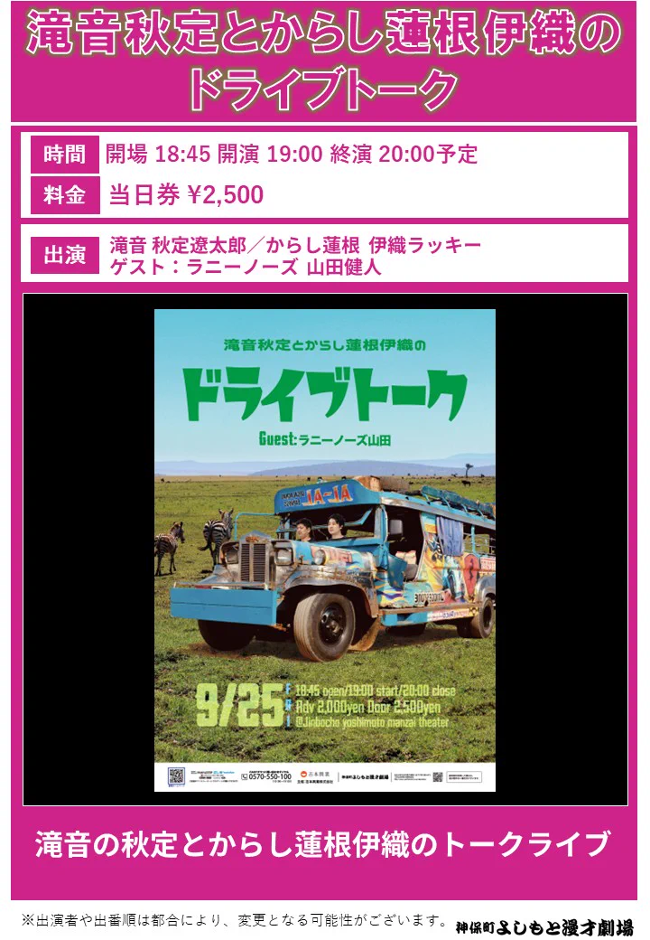 神保町よしもと漫才劇場【公式】 on X: 