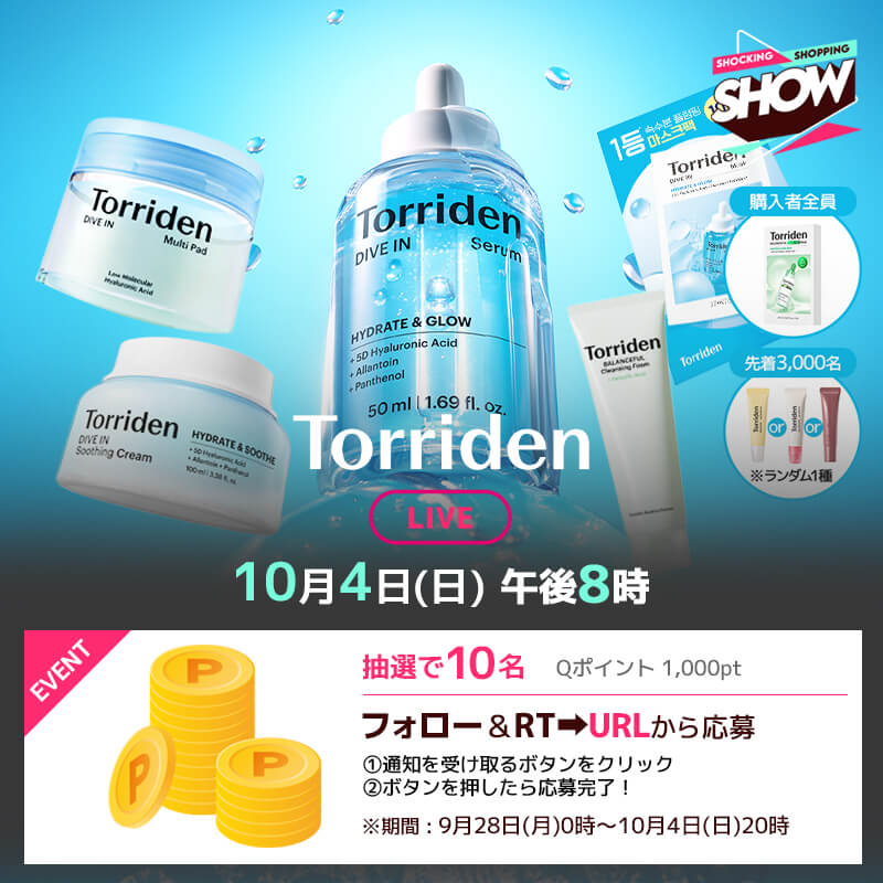 Qoo10_Shopping's tweet photo. 【📺10月4日(日) 20:00～】
#Torriden 肌悩み別選べるメガポ限定企画セット3種をご紹介 💙

✅実質60%OFF⚡
✅購入者全員＆先着&抽選特典🎁
✅350円OFFショップクーポン🎫

【応募方法】
①このアカウントをフォロー & 投稿をRT
②下記URLよりライブ通知を受け取る

応募はこちら👇🏻
https://t.co/YesjgJSMsD
