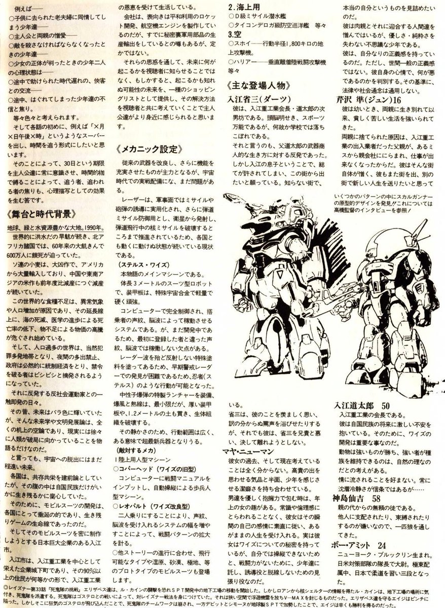 mantengorilla's tweet photo. 『蒼き流星SPTレイズナー』の前企画『ステルス・ワイズ』の企画書です。キャラクターデザインは二宮常雄さんです。 https://t.co/uT8Bsc7s7C