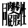 na__nayane's tweet photo. gay sex kanji oomf made https://t.co/W3UAiULr8a