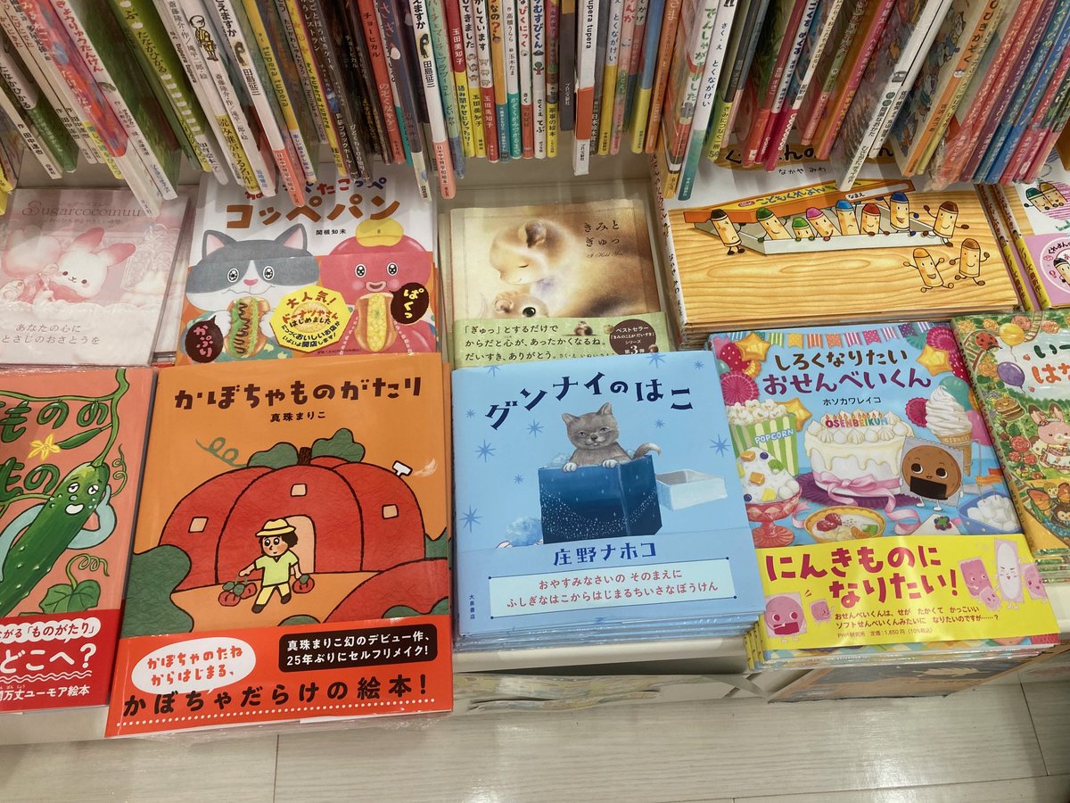 oizumishoten's tweet photo. 【展開感謝】紀伊國屋書店西武東戸塚S.C.店さま
児童書売場の創作絵本エリアで『グンナイのはこ』を展開中‼️庄野ナホコさんが贈る､かわいい子猫のおやすみ絵本🐈‍⬛印象的な色彩とリズム感のあるやさしいフレーズが寝かしつけにも最適❤️親子で楽しめる素敵な絵本❤️ご来店の際はぜひ一度ご覧ください🐈‍⬛ https://t.co/4rfc3tnBoq