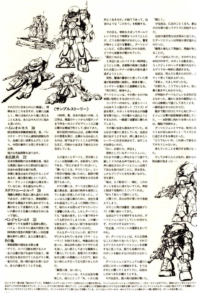 mantengorilla's tweet photo. 『蒼き流星SPTレイズナー』の前企画『ステルス・ワイズ』の企画書です。キャラクターデザインは二宮常雄さんです。 https://t.co/uT8Bsc7s7C