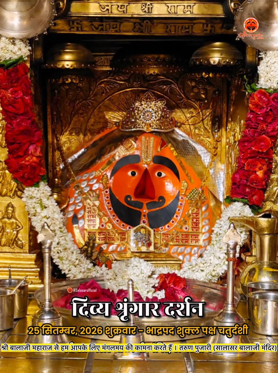 tarunpujari_'s tweet photo. आज के दिव्य श्रृंगार दर्शन - सालासर बालाजी🙏🌸

 आज 25 सितम्बर ,2026 शुक्रवार-  भाद्रपद शुक्ल पक्ष चतुर्दशी 

✨ अगर आप भी सच्चे Hanuman Bhakt हैं तो कमेंट में लिखों “जय सालासर बालाजी” 🙏

#salasarbalaji #salasardham #hanumanbhakt #salasarofficial #bhaktistatus🔱❤️🙏🔱 https://t.co/xVBZZtmqZs