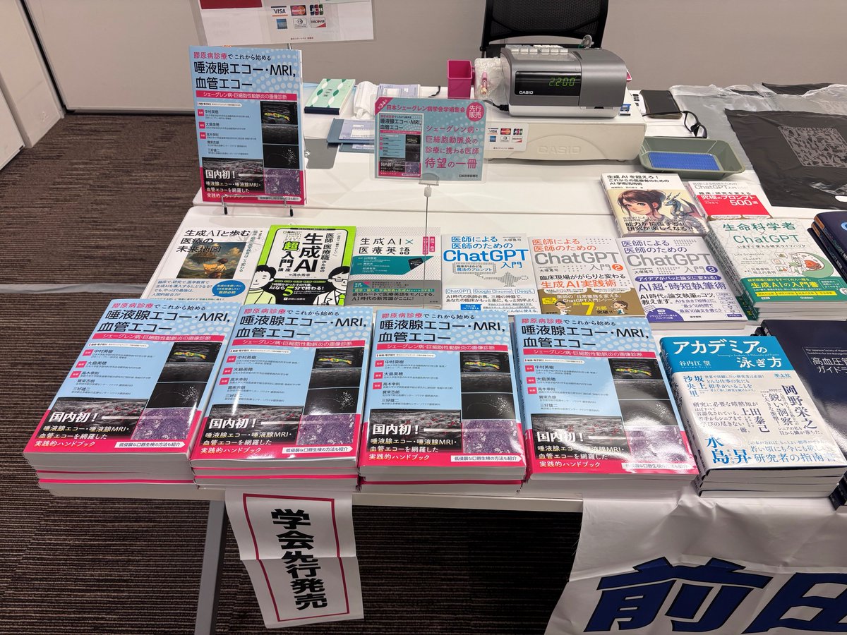 jmedj_news's tweet photo. 【学会情報】
 第34回日本シェーグレン病学会学術集会〔9月25日（金）〜26日（土）〕開催中📣 

新刊『膠原病診療でこれからはじめる　唾液腺エコー・MRI，血管エコー
 シェーグレン病・巨細胞性動脈炎の画像診断』 
監修：中村英樹先生
編著：大島美穂先生
書籍展示場で先行発売中です！
ぜひお手に取ってご覧ください🙌

本書執筆者による，唾液腺エコーハンズオンセミナーも開催されます😆