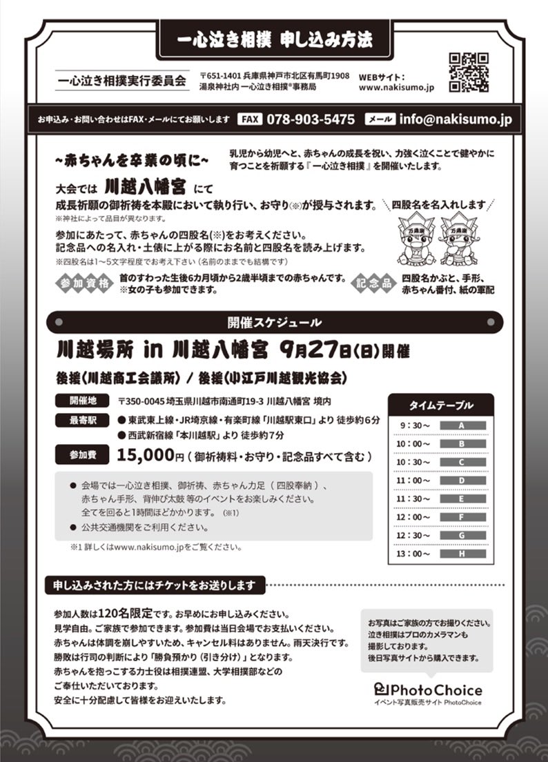 DailyHotelJapan's tweet photo. 👶赤ちゃんたちの元気な泣き声が響く、日本の伝統行事「一心泣き相撲」が9月27日に川越八幡宮で開催！小さな力士たちの一生懸命な姿や家族の温かな雰囲気を気軽に楽しめます。思わず笑顔になる心和むひとときをぜひ😊 
https://t.co/QPz1DUcGfC

#一心泣き相撲 #赤ちゃん #相撲 #川越 #デイリーホテル https://t.co/UTyBlwkeAn