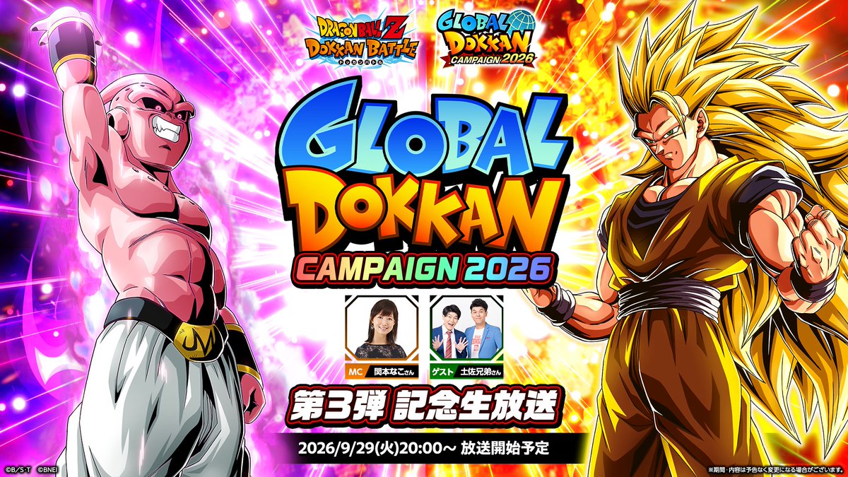 dokkan_official's tweet photo. ／
#GlobalDokkanCP 2026 第3弾記念生放送
9/29(火) 20:00より配信決定！
＼

新キャラクター詳細情報のほか
 「龍石」プレゼントチャレンジも✨
是非リアルタイムでご視聴ください！

📺 配信URLはこちら
https://t.co/WuehxVglcR
MC #関本なこ さん
ゲスト #土佐兄弟 さん

お楽しみに！

#ドッカンバトル #ドラゴンボール
