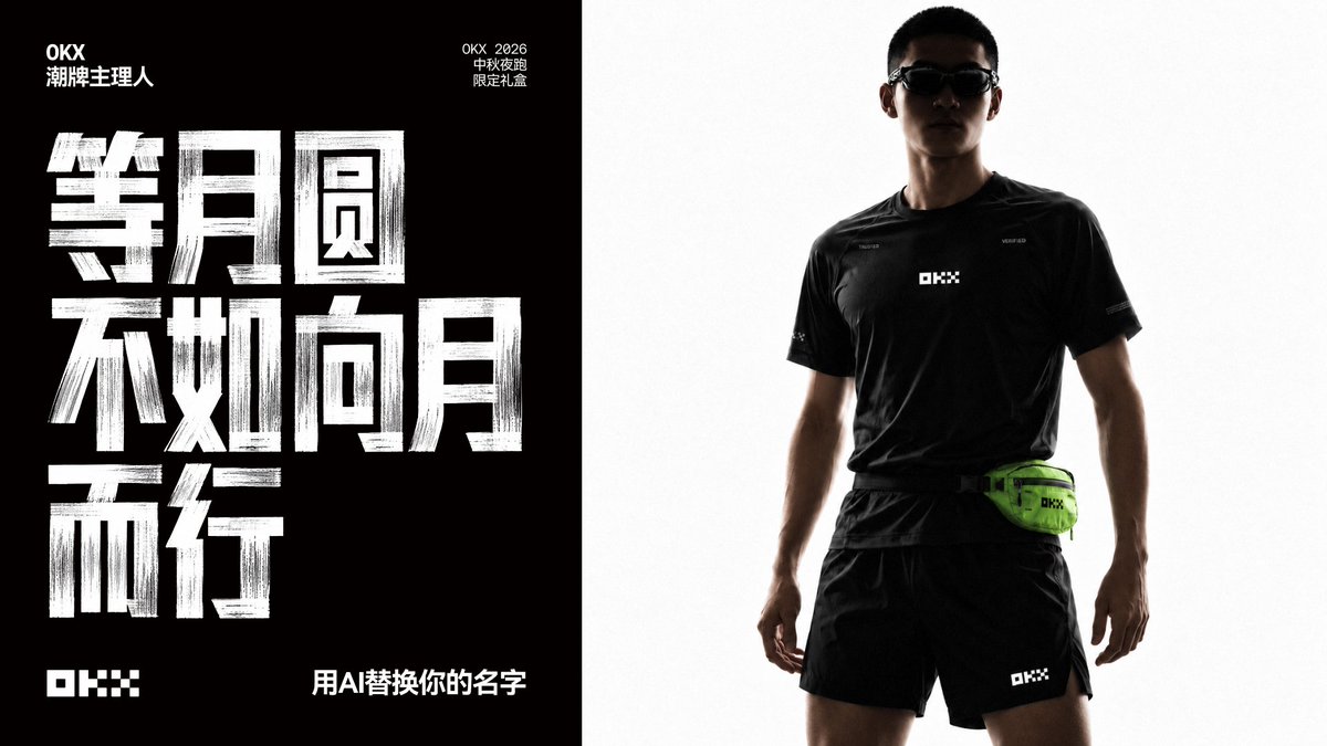 okxchinese's tweet photo. 📷 如何轻松拥有专属潮牌大片？

#OKX潮牌主理人 懒人出片神器来了：
1/右边放上赏月/运动靓照
2/用 AI 把右下角替换为你的名字

零门槛一键生成，参赛还有机会赢取奖励~ https://t.co/VBEdkmFFzm
