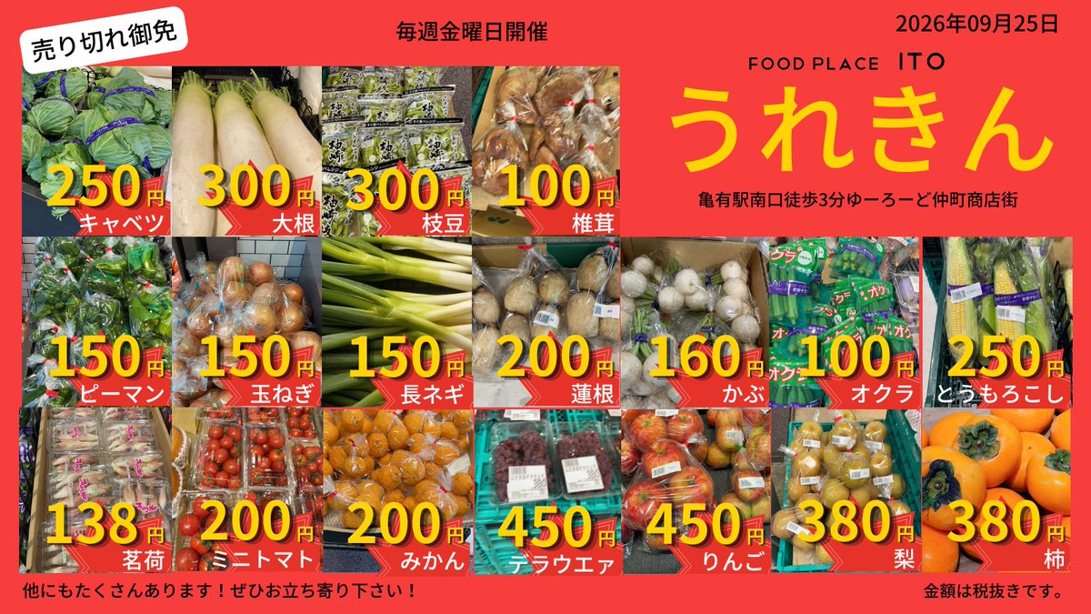 FoodPlaceIto's tweet photo. キャベツ￥250
大根¥300
枝豆¥300
椎茸￥100
ピーマン￥150
玉ねぎ￥150
長ネギ￥150
蓮根￥200
かぶ￥160
オクラ￥100
とうもろこし￥250
茗荷￥138
ミニトマト￥200
みかん￥200
デラウエァ￥450
りんご￥450
梨¥380
柿¥380
その他にも多数あります。
https://t.co/OhvsvoN5wx https://t.co/Fqw8U343X1