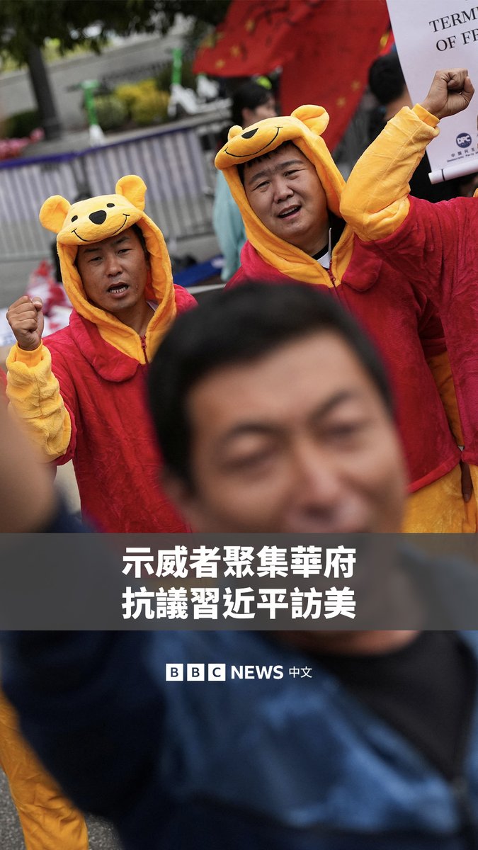 习近平抵达华盛顿引发示威抗议 示威者以小熊维尼形象讽刺并支持西藏及香港诉求