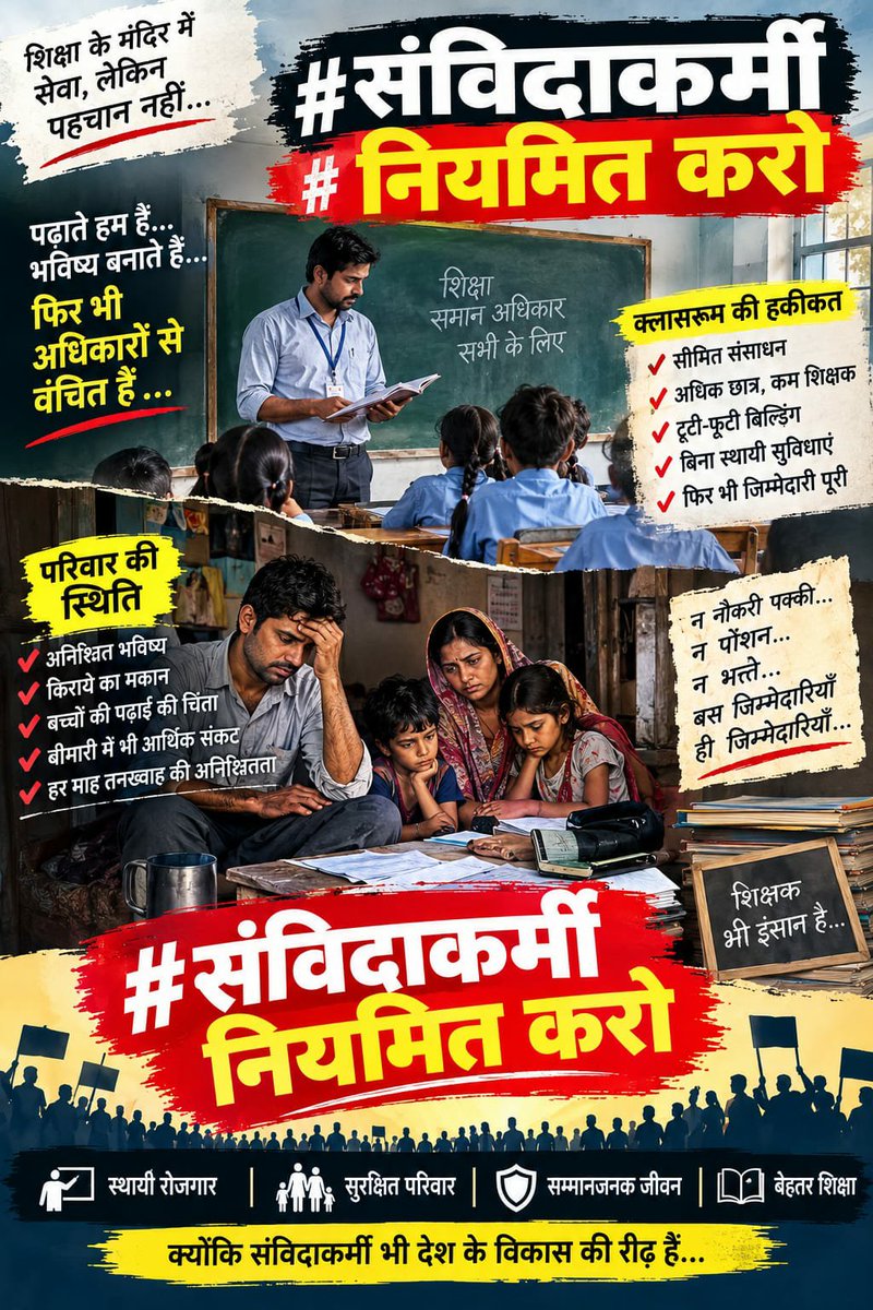 OmSharm14353586's tweet photo. एक शिक्षक का काम बच्चों का भविष्य संवारना है, लेकिन राजस्थान का दुर्भाग्य देखिए कि जो पंचायत शिक्षक और विद्यालय सहायक दिन-रात स्कूलों में सेवाएं दे रहे हैं, उनका खुद का भविष्य अंधकार में है। अल्प मानदेय और संविदा के डर में कब तक जिएंगे? सरकार से करबद्ध प्रार्थना है कि हमें नियमित कर हमारे परिवारों को मानसिक संबल दें। 😔🙏
#Regularize_PS_VS 
#पं_शिक्षक_वि_सहायक_नियमित_करो