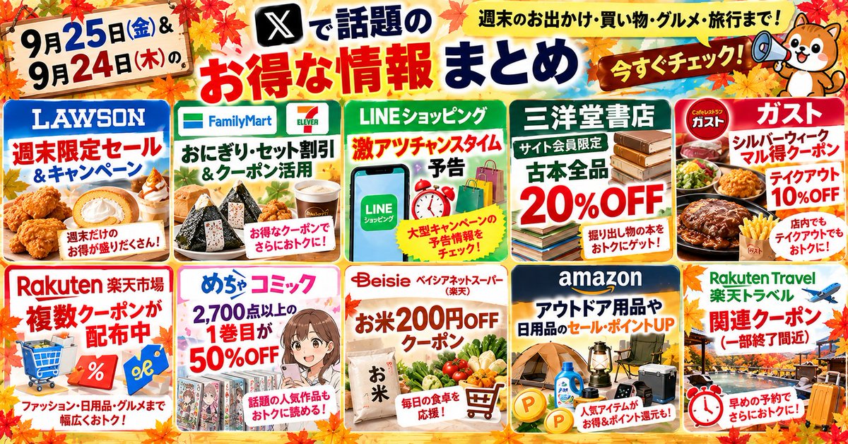 neotonetrends's tweet photo. ローソン：週末限定セール＆キャンペーン開催中！ https://t.co/qNReq6V4Cm #ローソン #ガスト #めちゃコミック #ペイシアネットスーパー https://t.co/gAUl5gKgq3