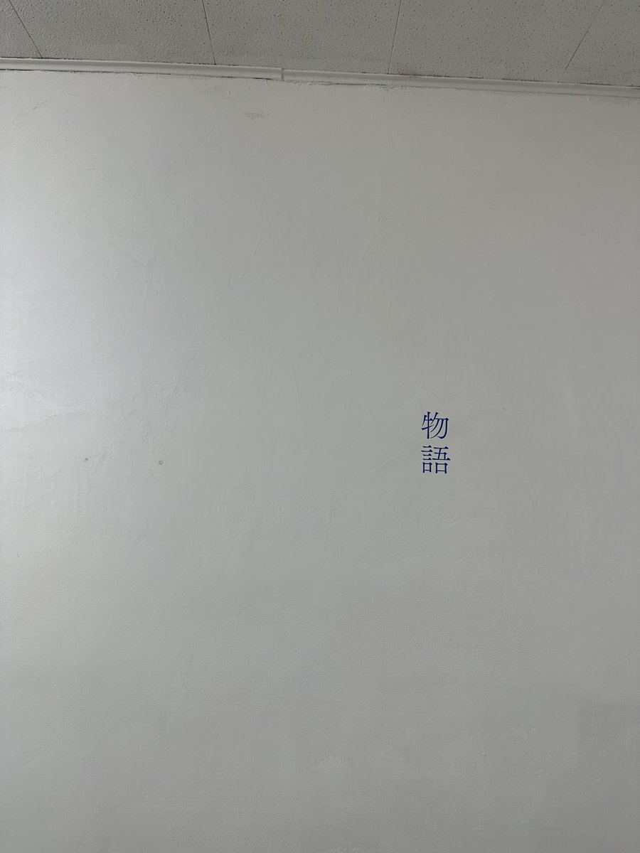acotag's tweet photo. 〈atelier Beyond オープン記念企画展示〉 　
よむ・つくる・はなす

赤井都×山小屋ブックス
『航海記』展　物語との出会い方

無事、終了いたしました。
たくさんの方に来ていただき、それぞれ物語を堪能していただけたこと、うれしい時間を過ごさせていただきました。

この企画をご紹介、応援して下さった皆様、本当にありがとうございました。

そして。
航海記という物語を生み出してくださった赤井都さん。
赤井さんの物語を受け取って、新しい海に漕ぎ出した山小屋ブックスの新谷佐知子さん。
豆本の装画、会場の設えから輪読会まで彩ってくれた吉成虎維さん。

この場を皆さんのおかげで作り出せたこと、本当に素敵な船出となりました。
豊かな時間をありがとうございました😊

おかげでアトリエの航海、続けていけそうです🚤