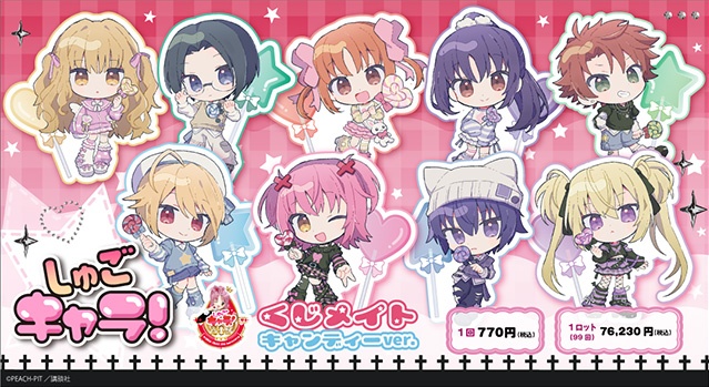 animatetimes's tweet photo. A賞は選べる「B2タペストリー」！

アニメイト通販に「『#しゅごキャラ！』キャンディーver.　#くじメイト」が登場!!

#PEACHPIT

https://t.co/Dz4V8K4ocj https://t.co/gZFTffoiHg