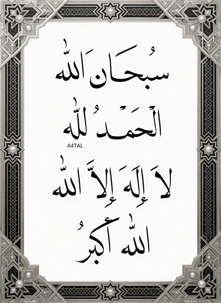 A4TAL's tweet photo. ♥︎ سُبْحَانَ الله، الْحَمْدُ لله، لَا إِلَه إلَّا الله، الله أَكْبَرُ ♥︎ https://t.co/0PkAucuDW3