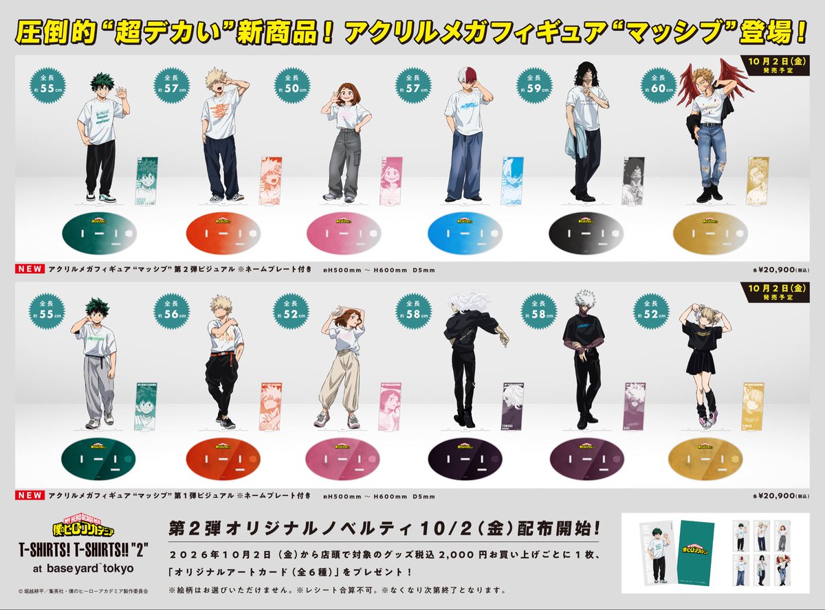 CULTURE48830430's tweet photo. 現在ベースヤードトーキョーにて開催中の「 #ヒロアカ T-shirts! T-shirts!!“2”」。
新たに10/2から圧倒的に超デカい新商品!アクリルメガフィギュア“マッシブ”が第1弾ビジュアル版とともに登場!
さらに第2弾ノベルティ「アートカード」も同日配布開始!
 
詳細をチェック!
https://t.co/ARiTkWSczD https://t.co/q7OYfaNvKx