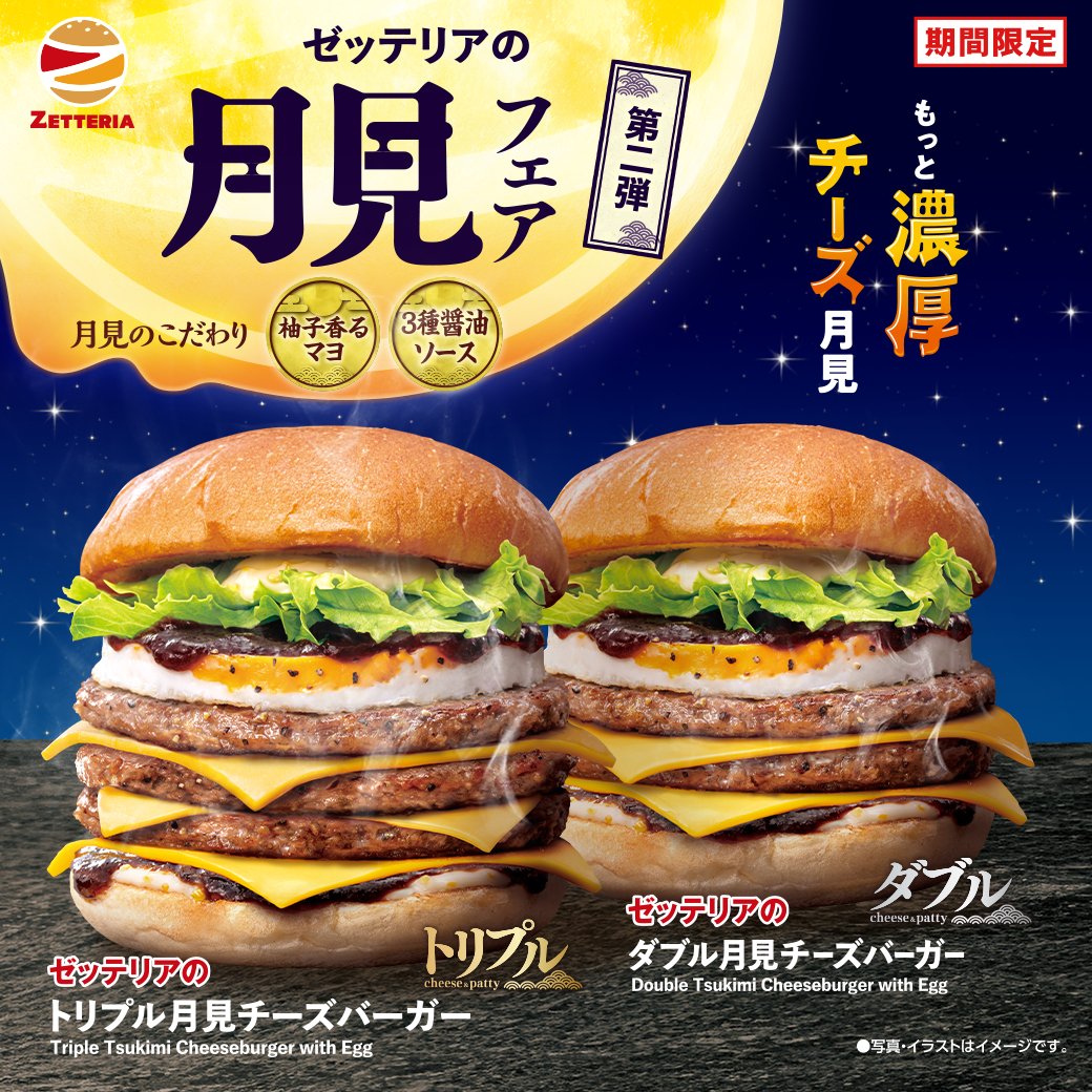 zetteria_burger's tweet photo. 今日は『中秋の名月』です🌕

おススメは、、、
ダブル月見チーズバーガー🍔

公式アプリでお得なクーポン配信中です！
チェックをお忘れなく✨
https://t.co/jDZcMUEer5

#ゼッテリア https://t.co/Rkt2mh2Ny1
