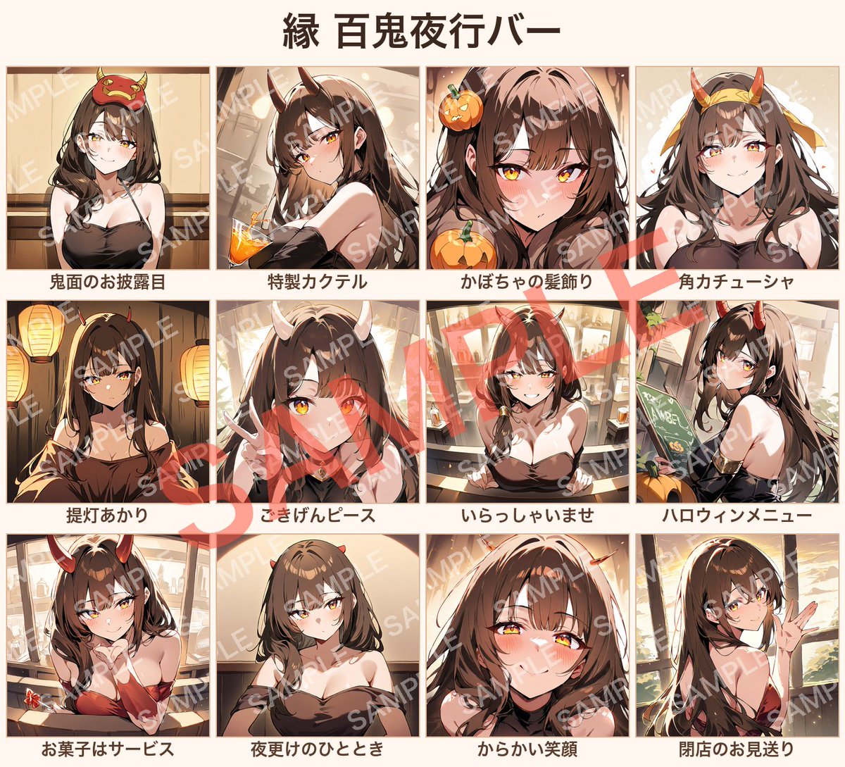 chrysant_assets's tweet photo. 【新作👹】オリジナルキャラ「縁」のハロウィンミニシリーズ「百鬼夜行バー」🏮

鬼の角をつけた縁が、今夜だけのハロウィンバーでお出迎え。全12カット、背景あり／透過PNG入り。

https://t.co/XVGqQpILmH

#VTuber素材 #ハロウィン素材 https://t.co/2t1jrMk5M8