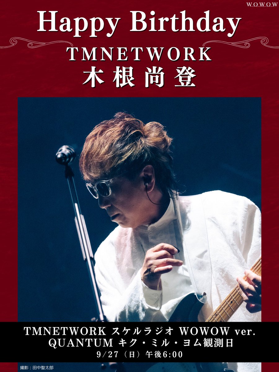 wowow_mj's tweet photo. ⳹🎶🎸 𝐇𝐚𝐩𝐩𝐲 𝐛𝐢𝐫𝐭𝐡𝐝𝐚𝐲 🎸🎶⳼

本日は #TMNETWORK 木根尚登さんのお誕生日🎂
おめでとうございます🎉

WOWOWでは明日午後6:00～
オリジナルレギュラー番組の
公開収録イベントの模様を放送＆配信✨

📱放送同時配信は時間になったら👇
https://t.co/ZoDg6NmhUp

@tmnetwork_2014 https://t.co/esATFsxODf