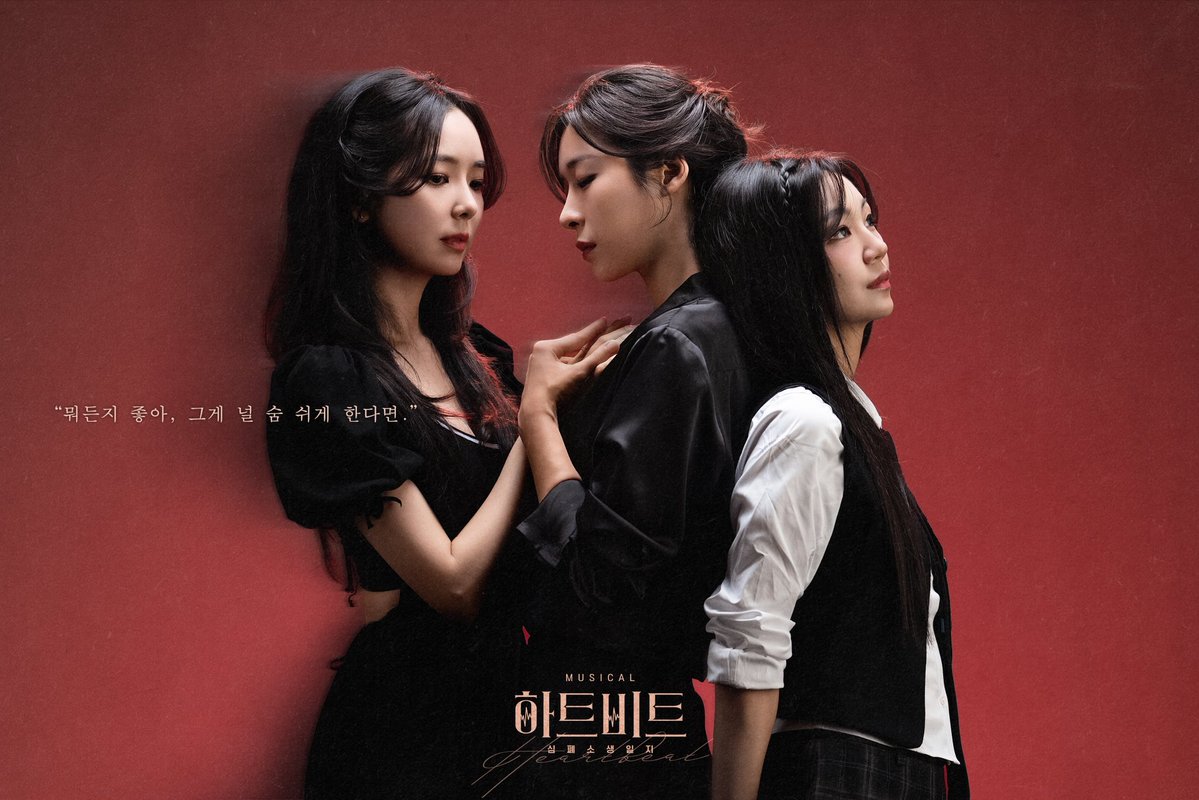 nangman_b20's tweet photo. ❤️‍🩹 뮤지컬 <하트비트: 심폐소생일지> 

💻 페어 포스터 공개

"뭐든지 좋아, 그게 널 숨 쉬게 한다면."

제영 | #정우연
성시내 | #효은
심장 | #이채원

-
2026.10.20 - 2027.01.03
링크아트센터드림 드림3관

#뮤지컬 #하트비트 #심폐소생일지 #낭만바리케이트 https://t.co/OueA9x7REa