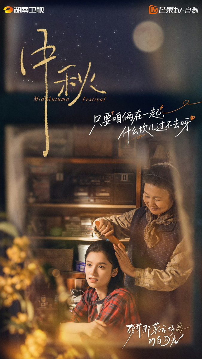 dianzia7's tweet photo. 260925 치아나채시장적백월광 웨이보

중추절 포스터
#张婧仪 #ZhangJingyi #장정의 https://t.co/sZnrIlC2Ao